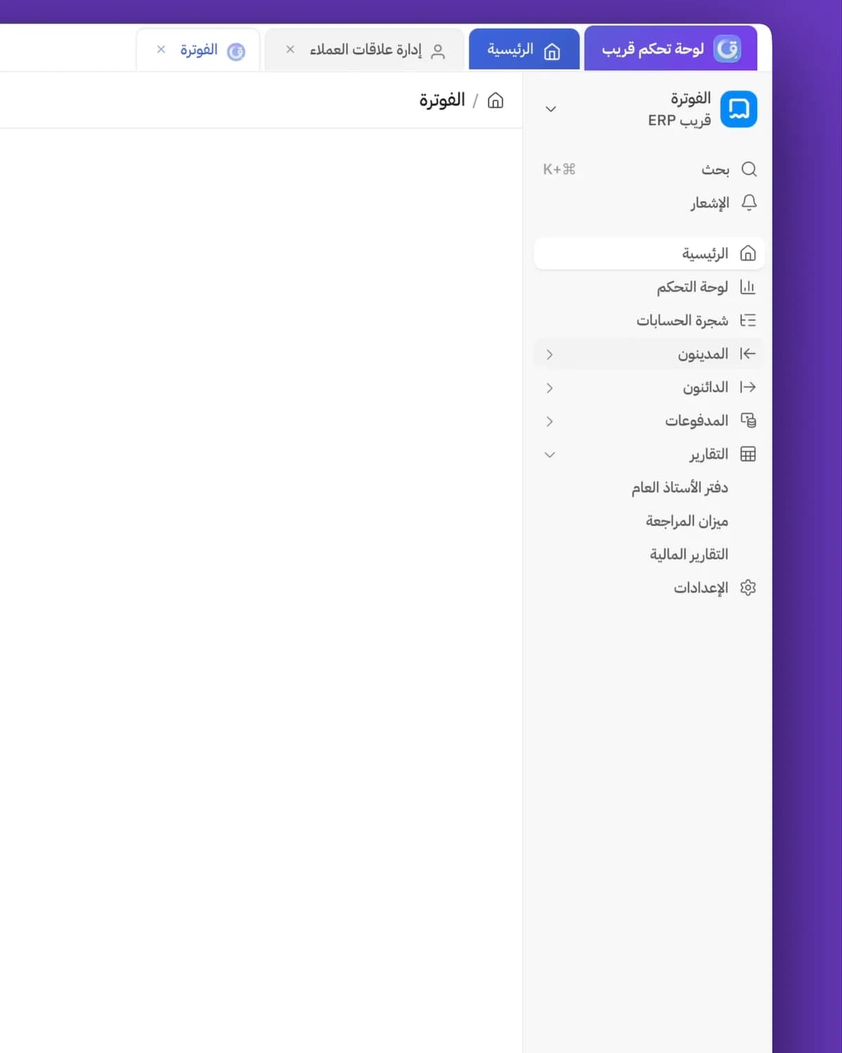 واجهة ERP للأعمال داخل قريب